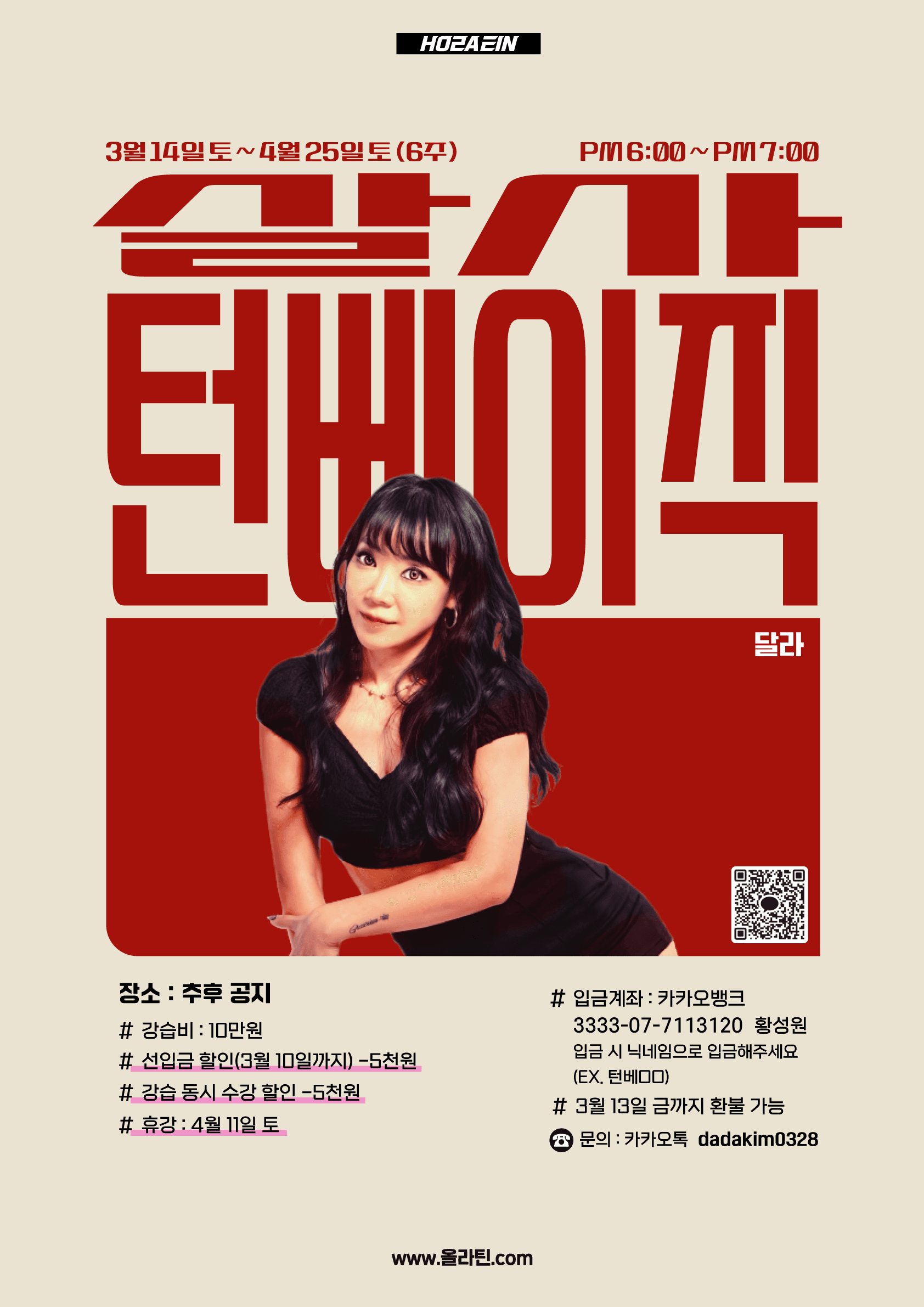 달라 - 살사 턴베이직
