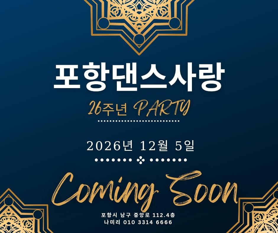  - 포항댄스사랑 26주년 PARTY