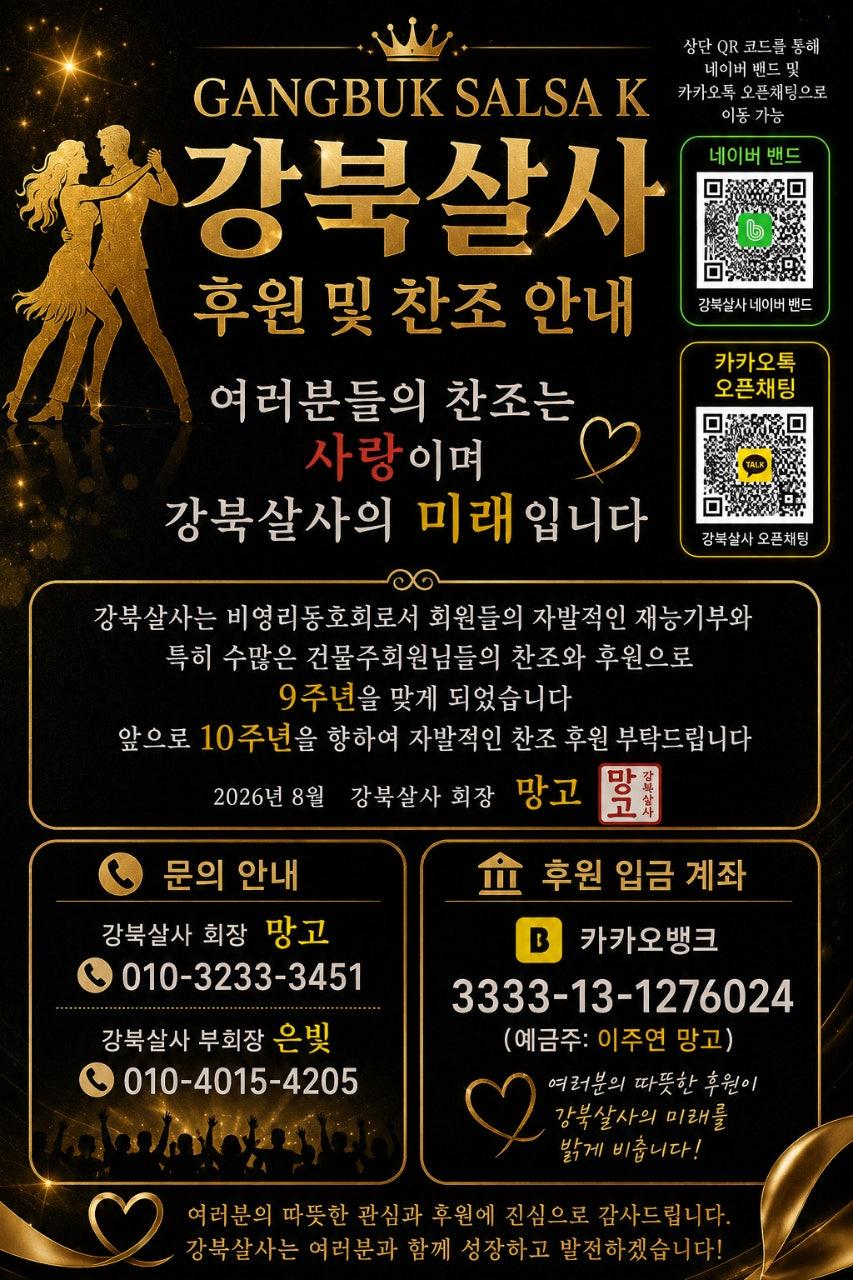  - 강북살사 9주년 파티 썸네일 3