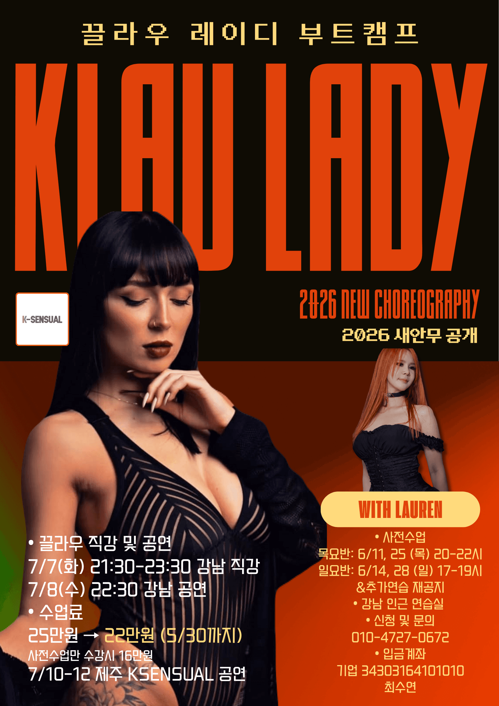 로렌 - 끌라우 레이디 부트캠프