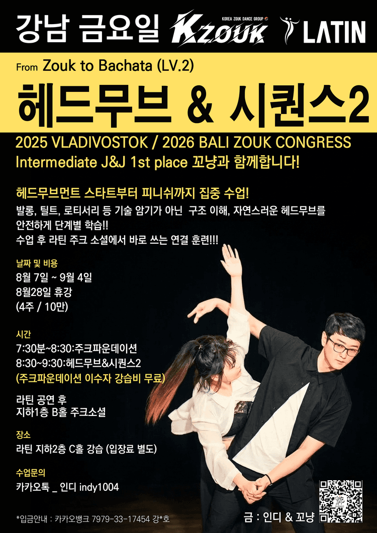 From Zouk to Bachata (LV.2) 헤드무브 & 시퀀스2 대표 포스터
