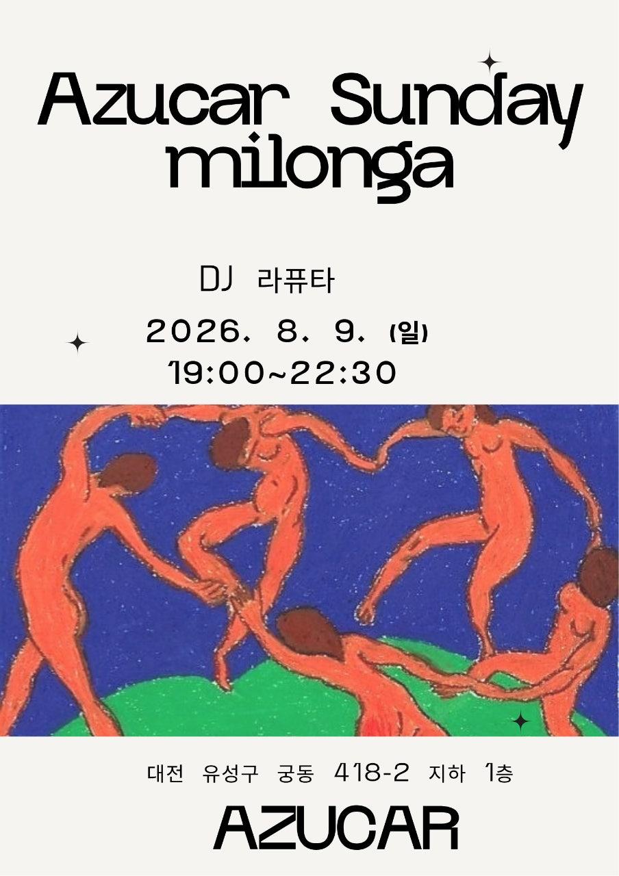  - [2026.8.9. 아수까 일요밀롱가 안내]