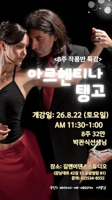 박관식 & 박관식 - 서울 양재 길앤미댄스학원 토요일
