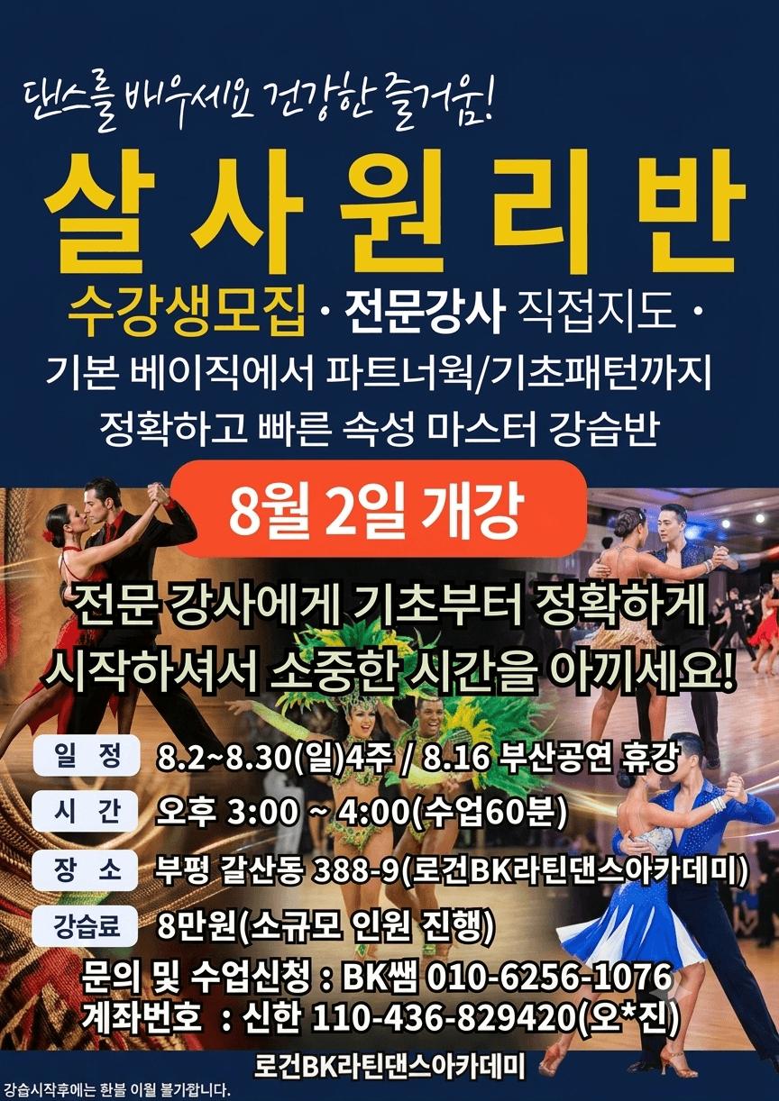  - 살사원리반