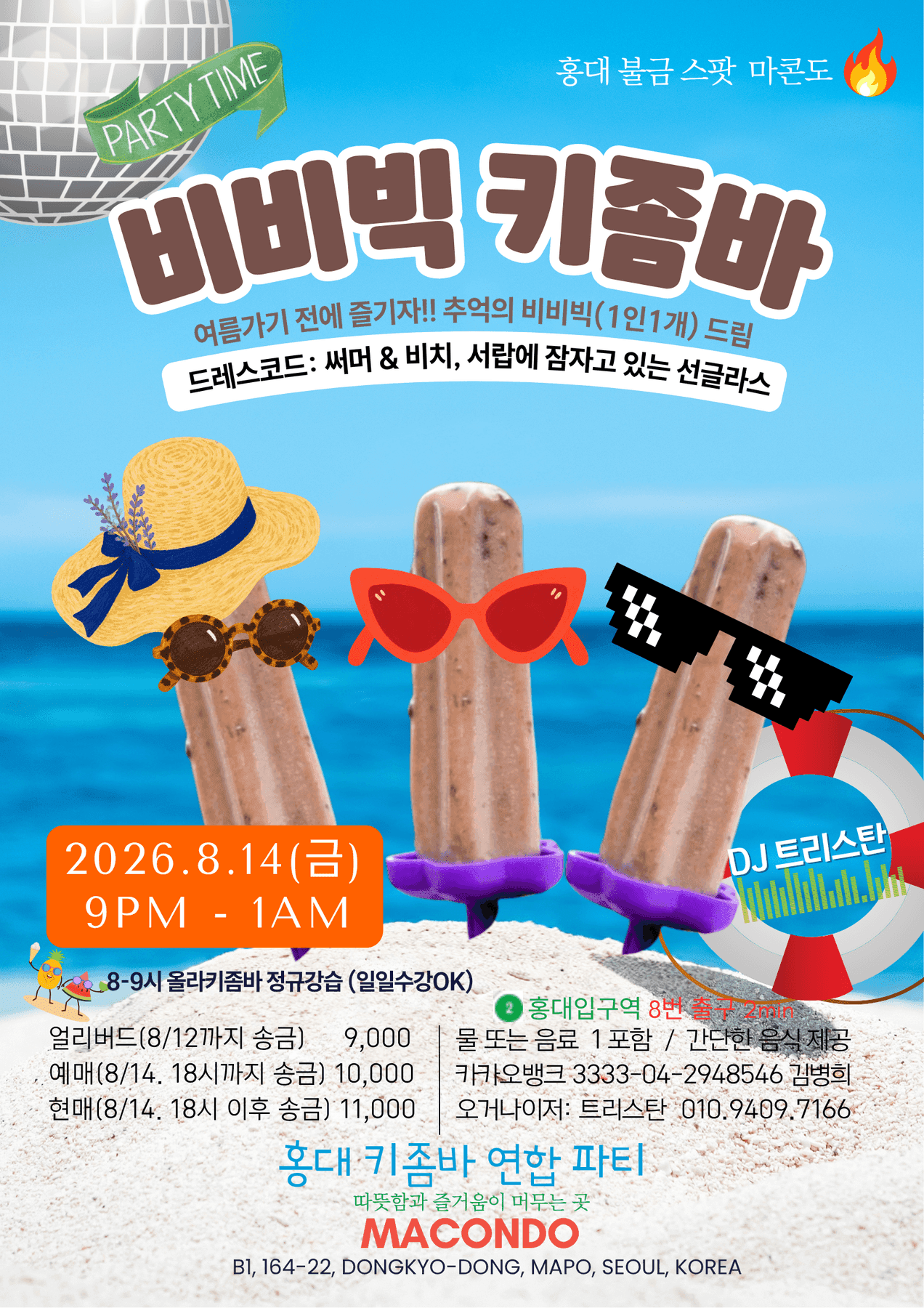  - 홍대 불금 스팟 마콘도 비비빅 키좀바