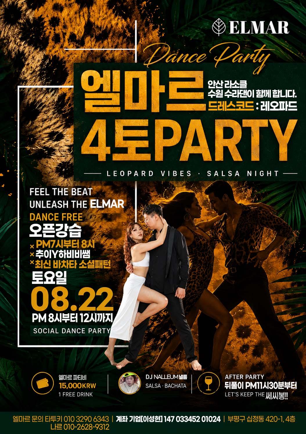 추이 & 하비비 - ELMARVIBES. HOT MOVES. ONE NIGHT TO UNLEASH. 썸네일 2