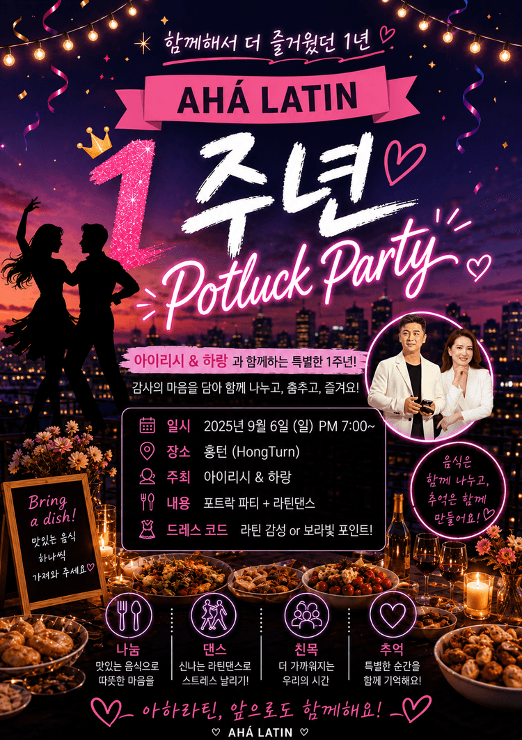 AHÁ LATIN 1주년 Potluck Party 대표 포스터