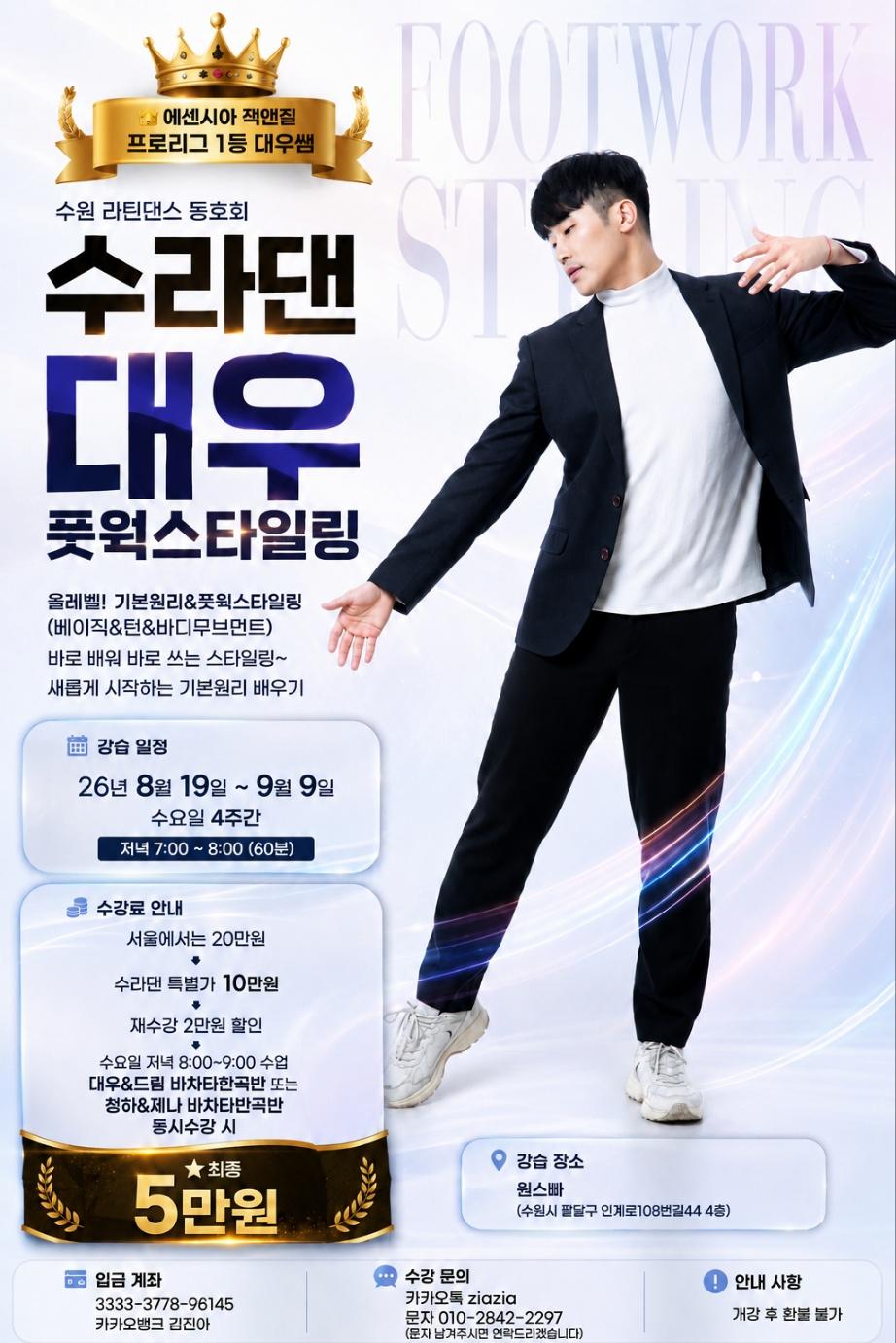 대우 - 수라댄 대우 풋웍스타일링 올레벨! 썸네일 2