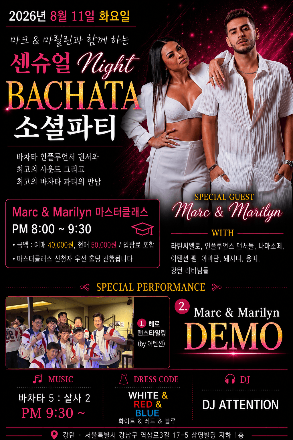 - 센슈얼 Might BACHATA 소셜파티