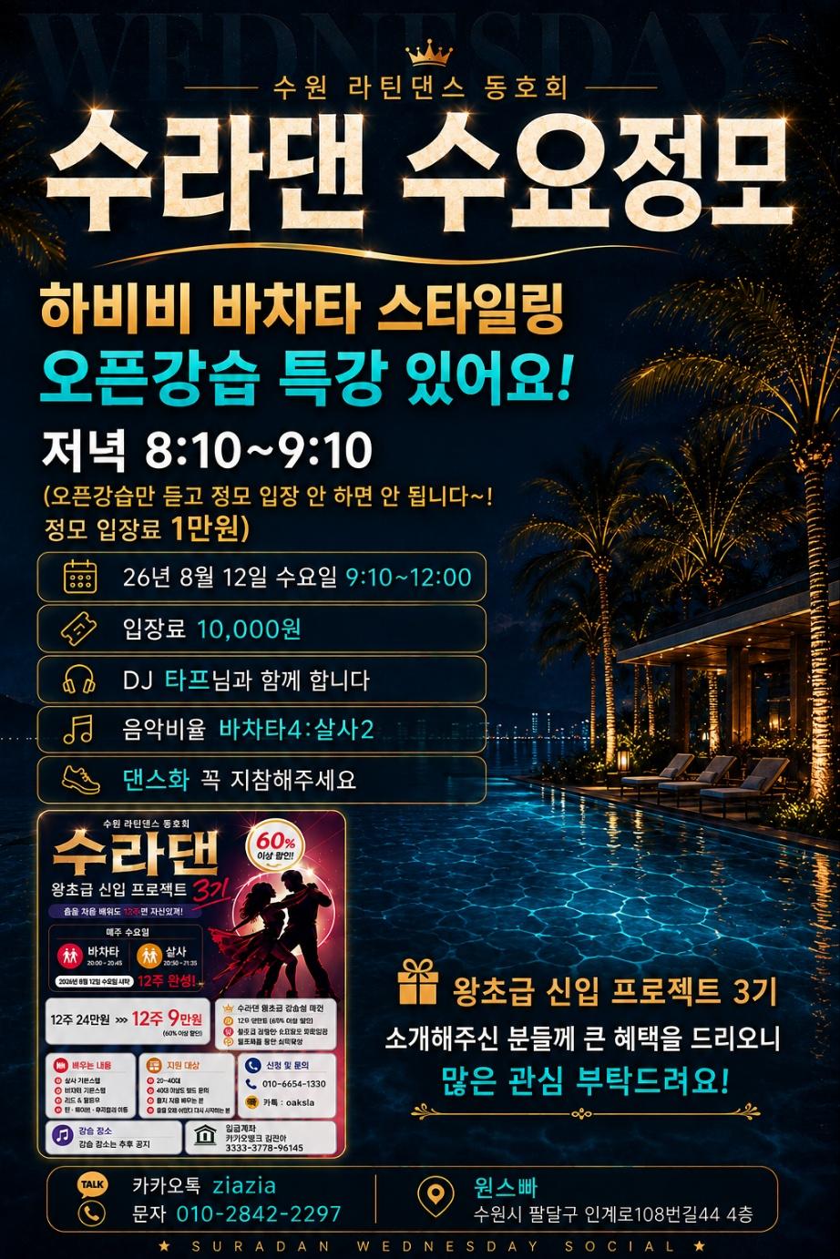 하비비 - 수라댄 수요정모