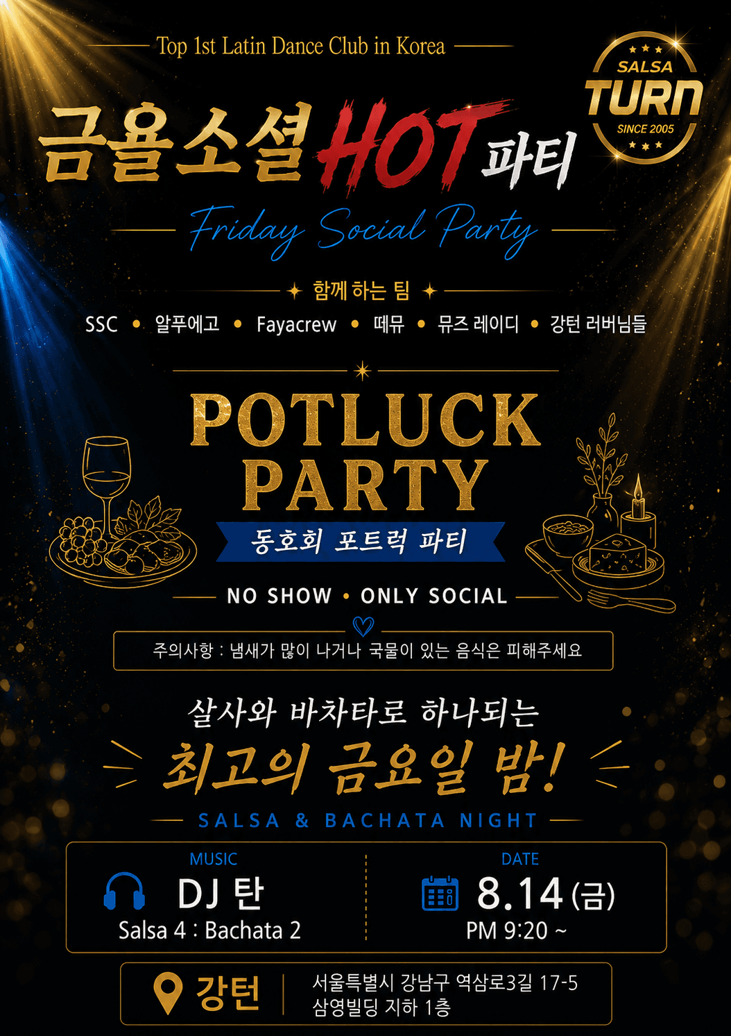  - 금욜소셜 HOT 파티