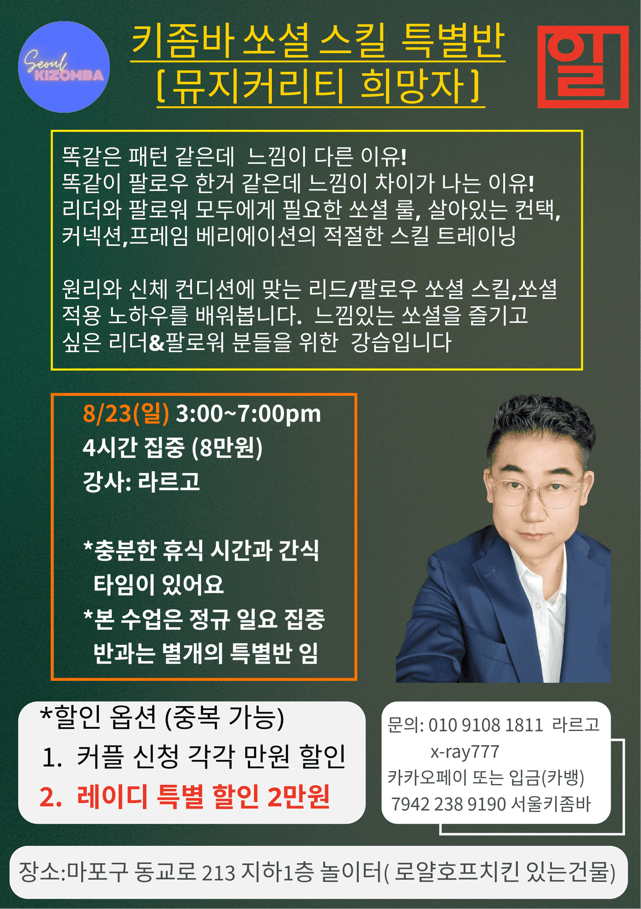 라르고 - KIZOMBA 필수 루틴 특별반 썸네일 2