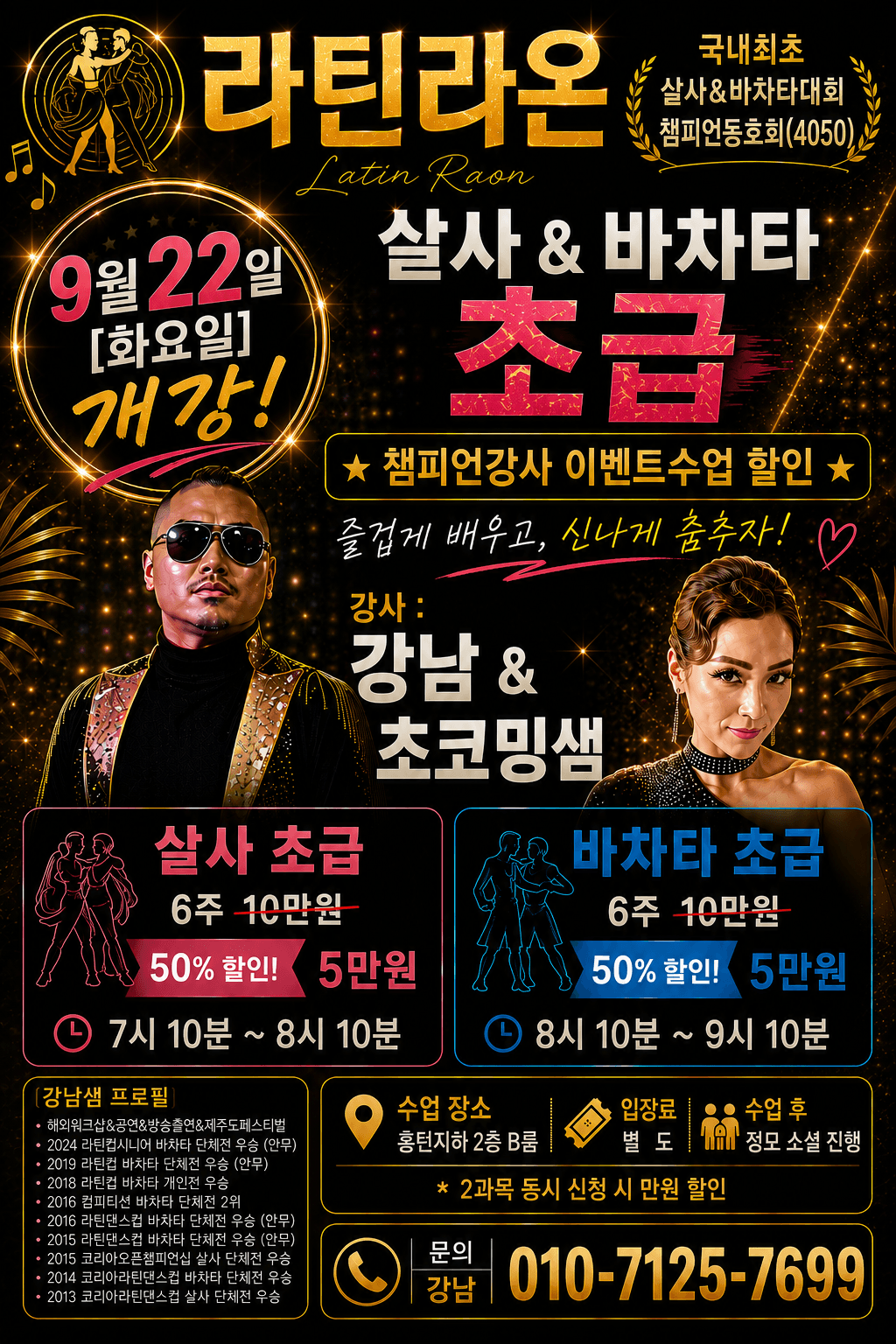 강남 - 성북살사 SALSA & BACHATA 초급 썸네일 2