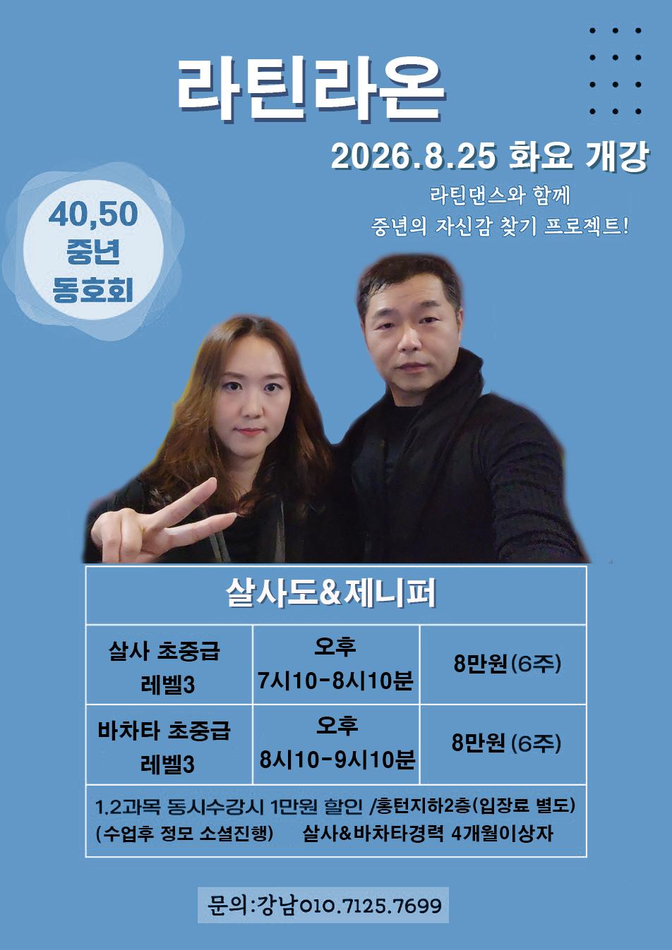 강남 - 성북살사 SALSA & BACHATA 초급 썸네일 3