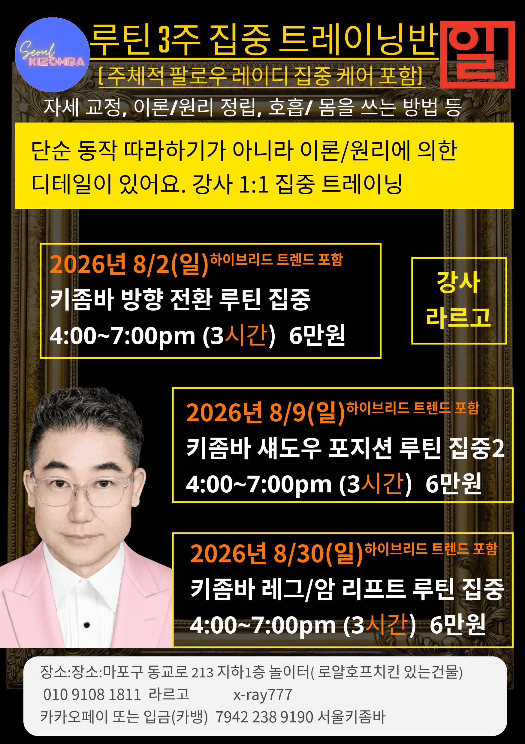 라르고 - 루틴 3주 집중 트레이닝반