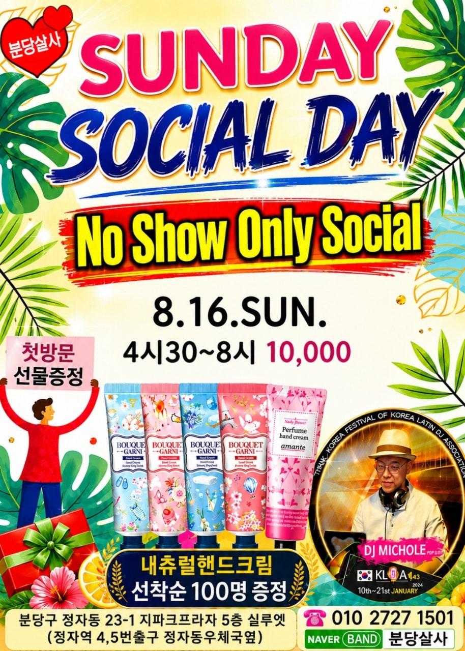  - 8.16 분당살사 SUNDAY SOCIAL DAY