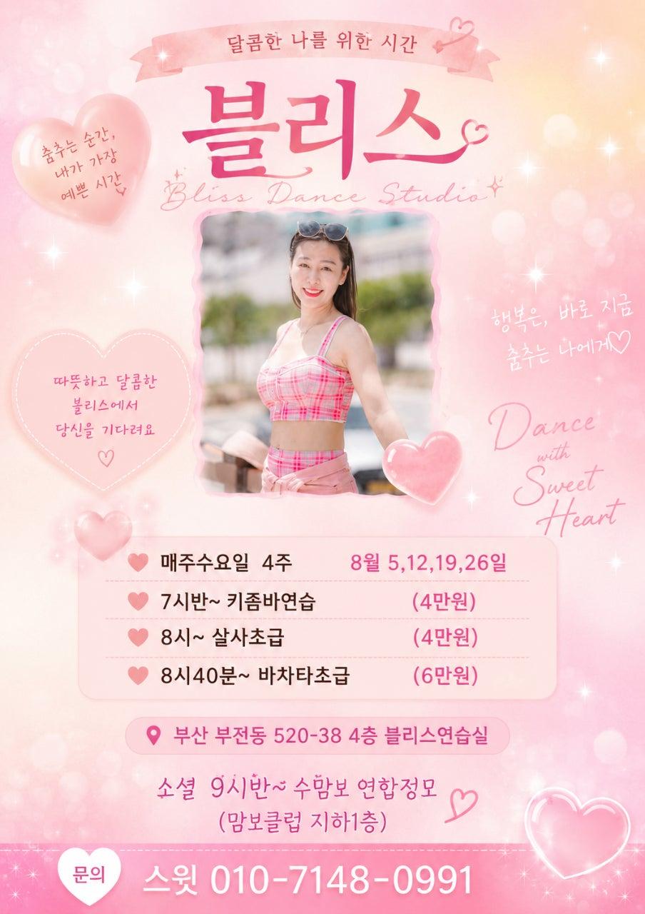 스윗 - 8월도 블리스 살바키와 함께해요!!!