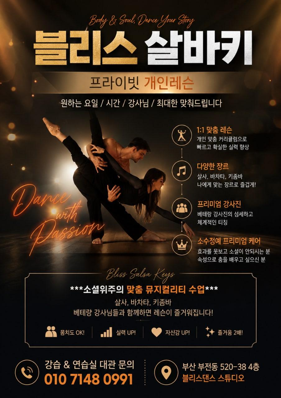 스윗 - 8월도 블리스 살바키와 함께해요!!! 썸네일 2