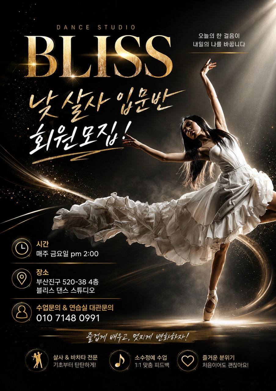 스윗 - 8월도 블리스 살바키와 함께해요!!! 썸네일 3
