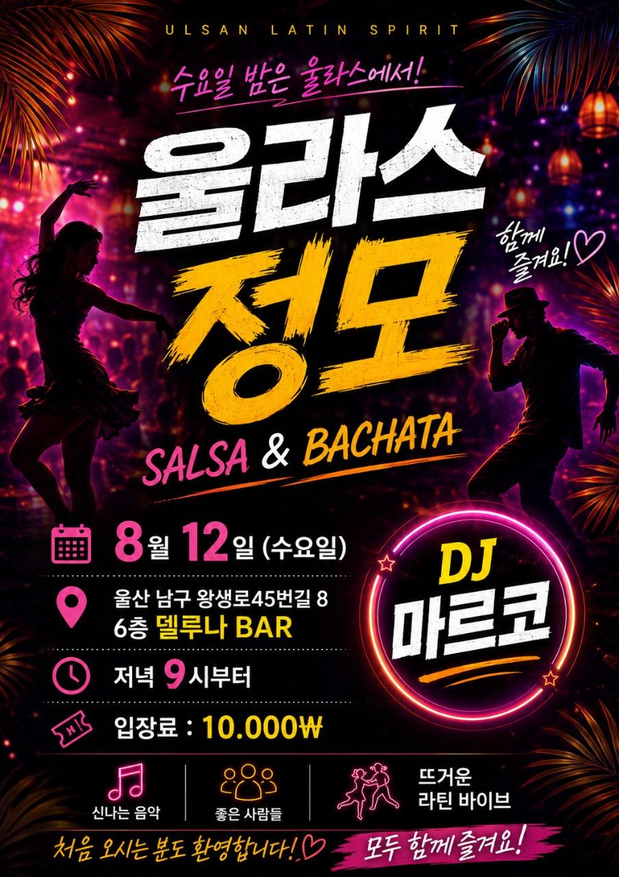  - 이번 주 수요일은 울라스 정모입니다! 💃🕺