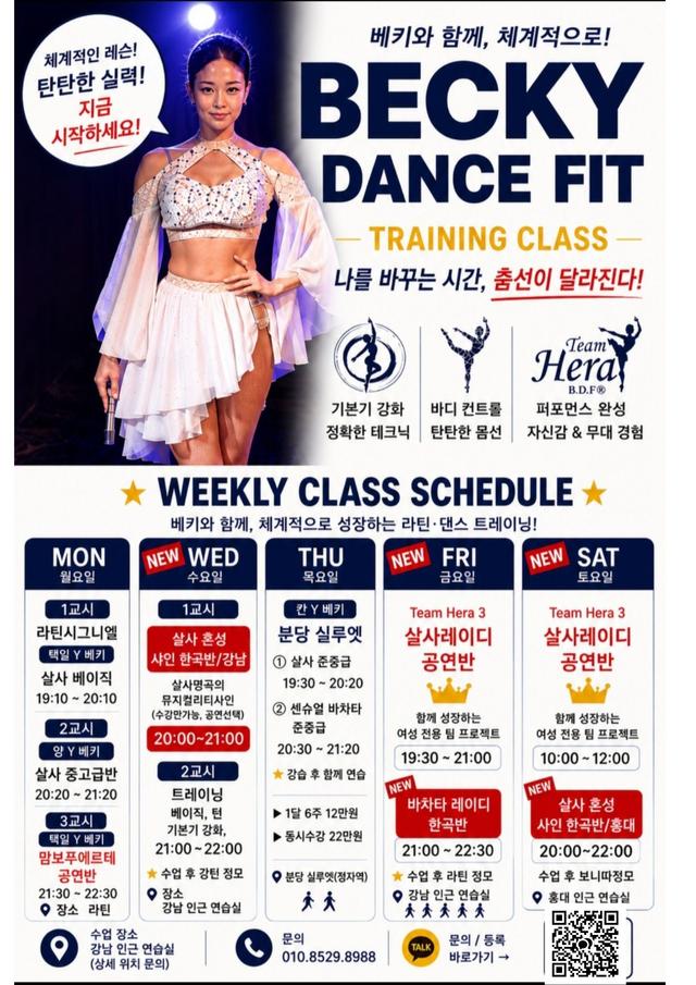 살사 샤인 공연반 / 바차타레이디 공연반 모집