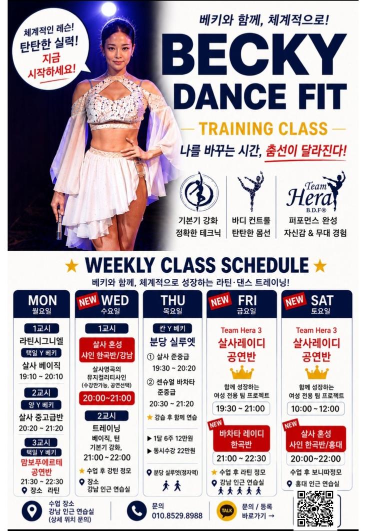 살사 샤인 공연반 / 바차타레이디 공연반 모집 대표 포스터