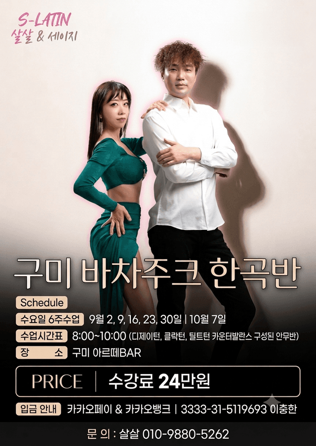 구미 바차주크 한곡반