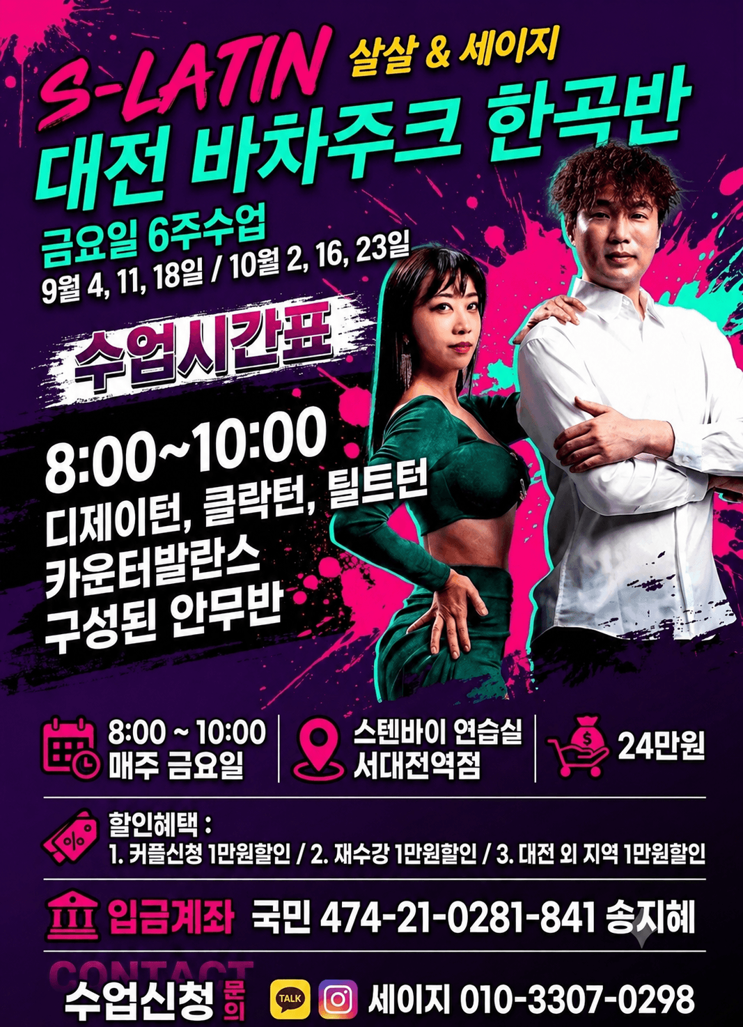 살살 & 세이지 - 에스라틴 대전 바차주크 한곡반