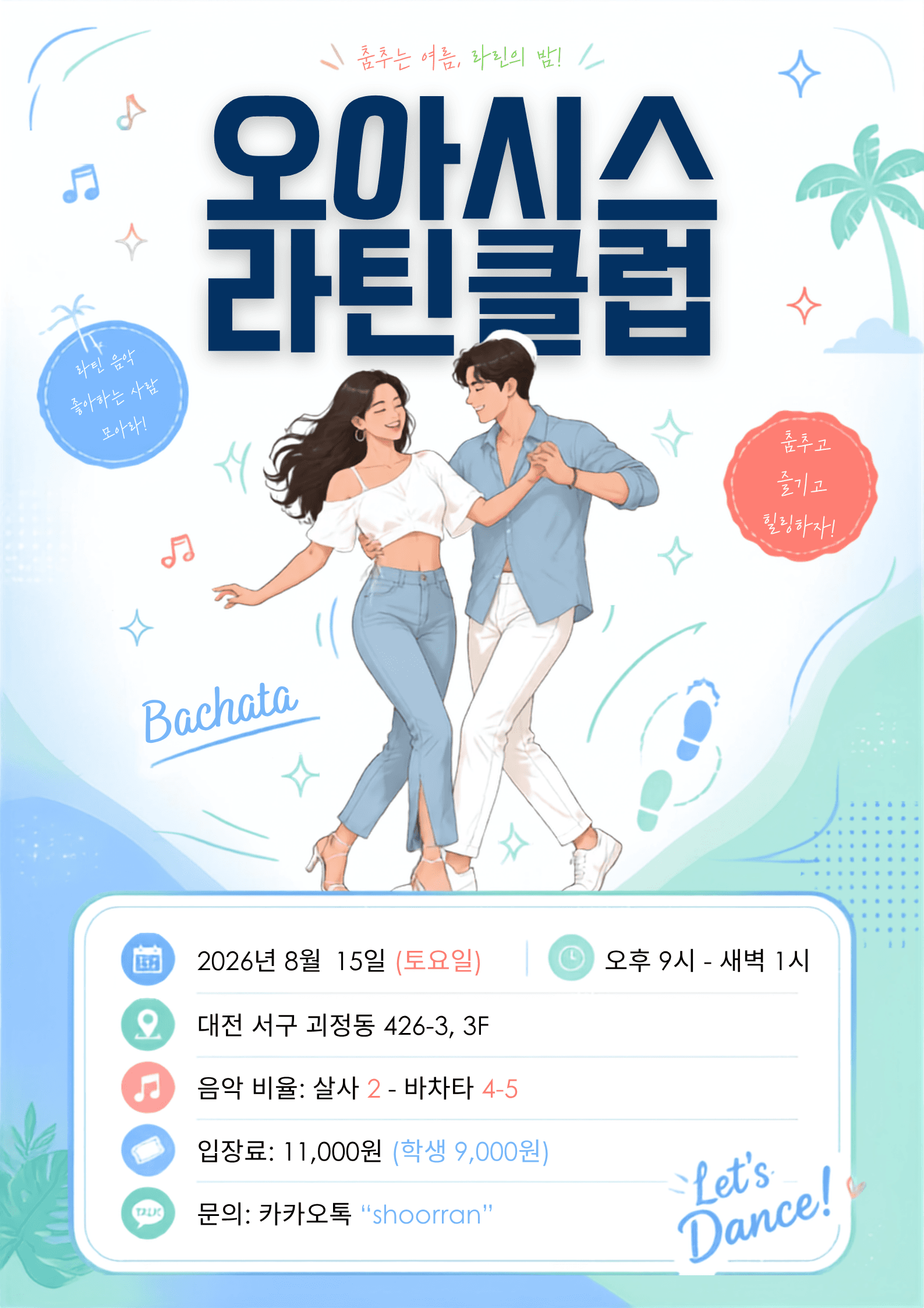  - 오아시스 라틴클럽 토요 소셜