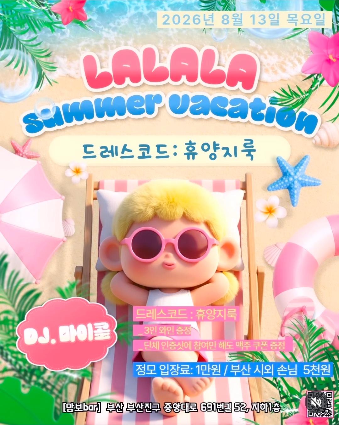  - LALALA Summer Vacation