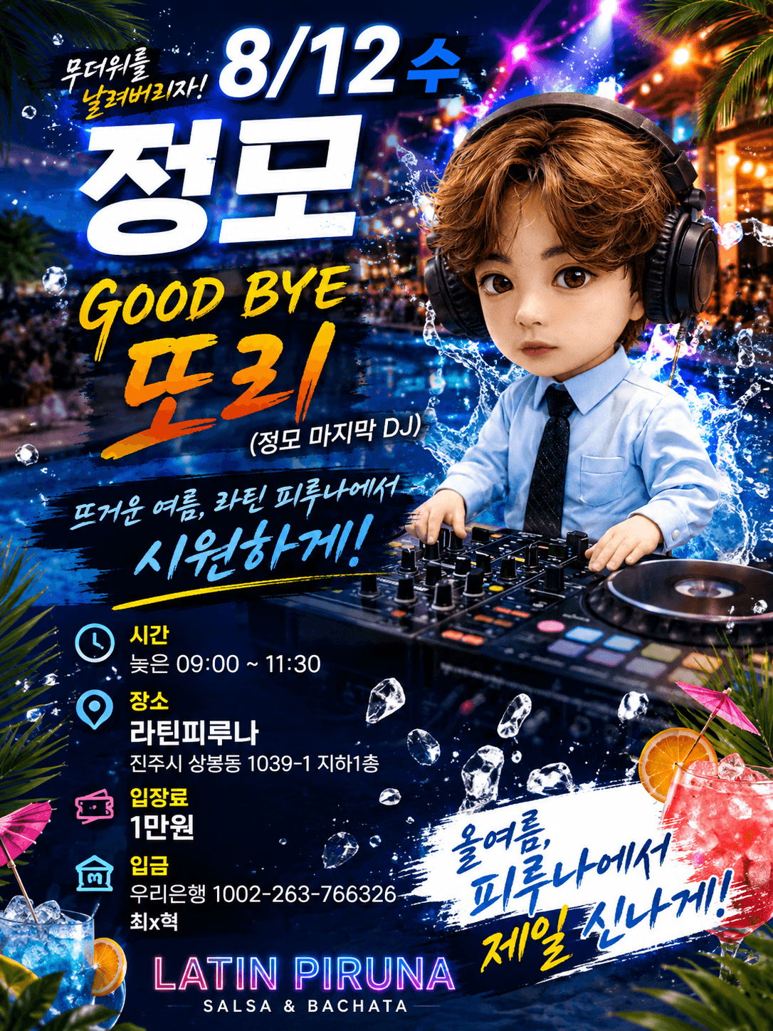  - GOOD BYEOL 또리