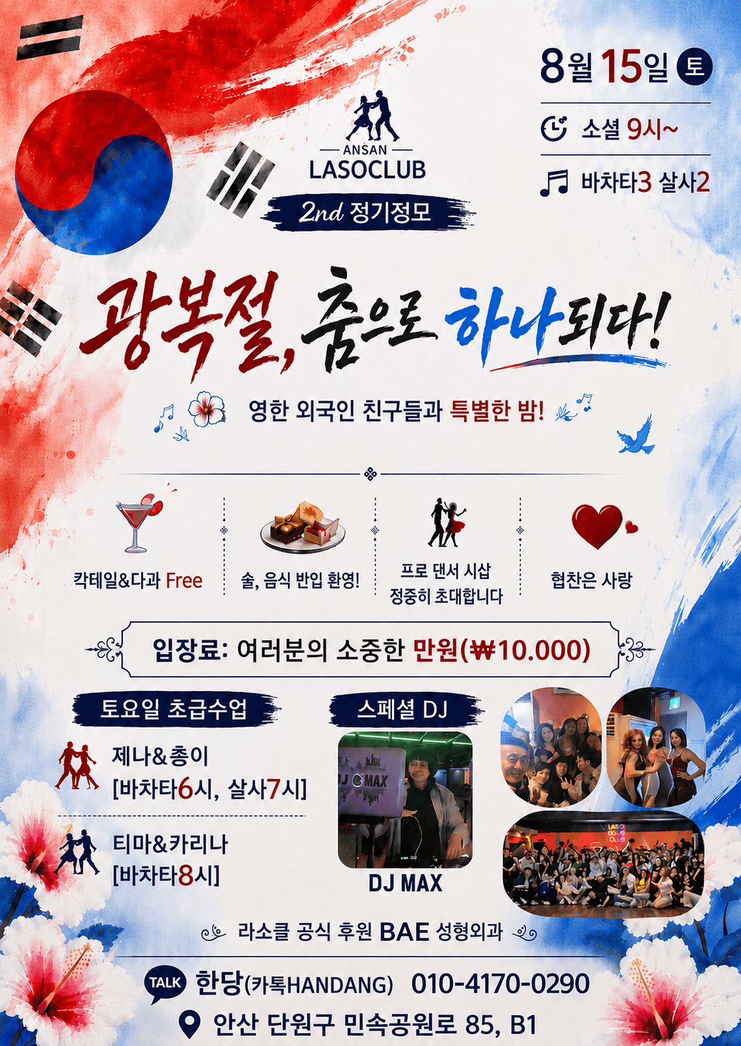  - LASOCLUB 2nd 정기정모