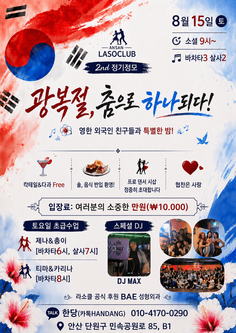 LASOCLUB 2nd 정기정모 대표 포스터