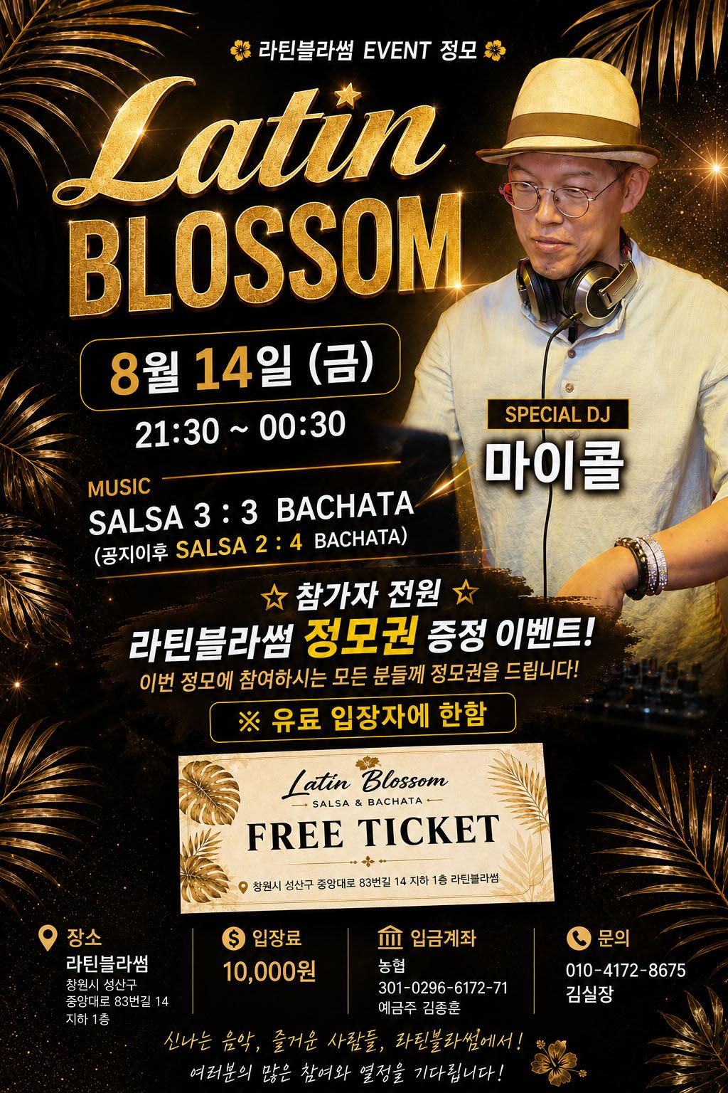  - 라틴블라썸 EVENT 정모