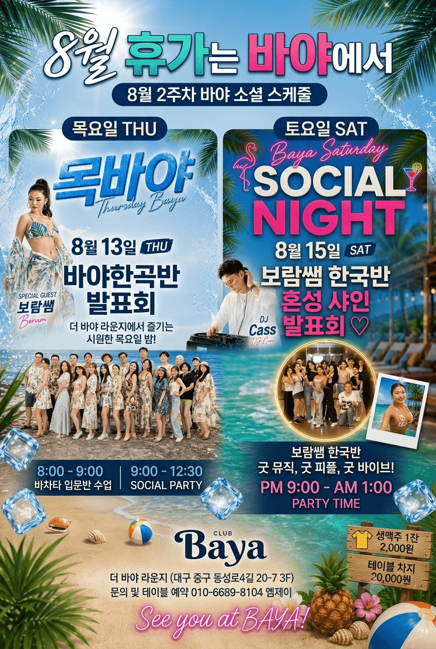  - 8월 휴가는 바야에서
