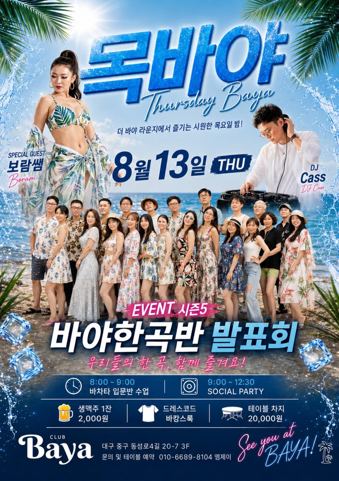  - 8월 휴가는 바야에서 썸네일 2