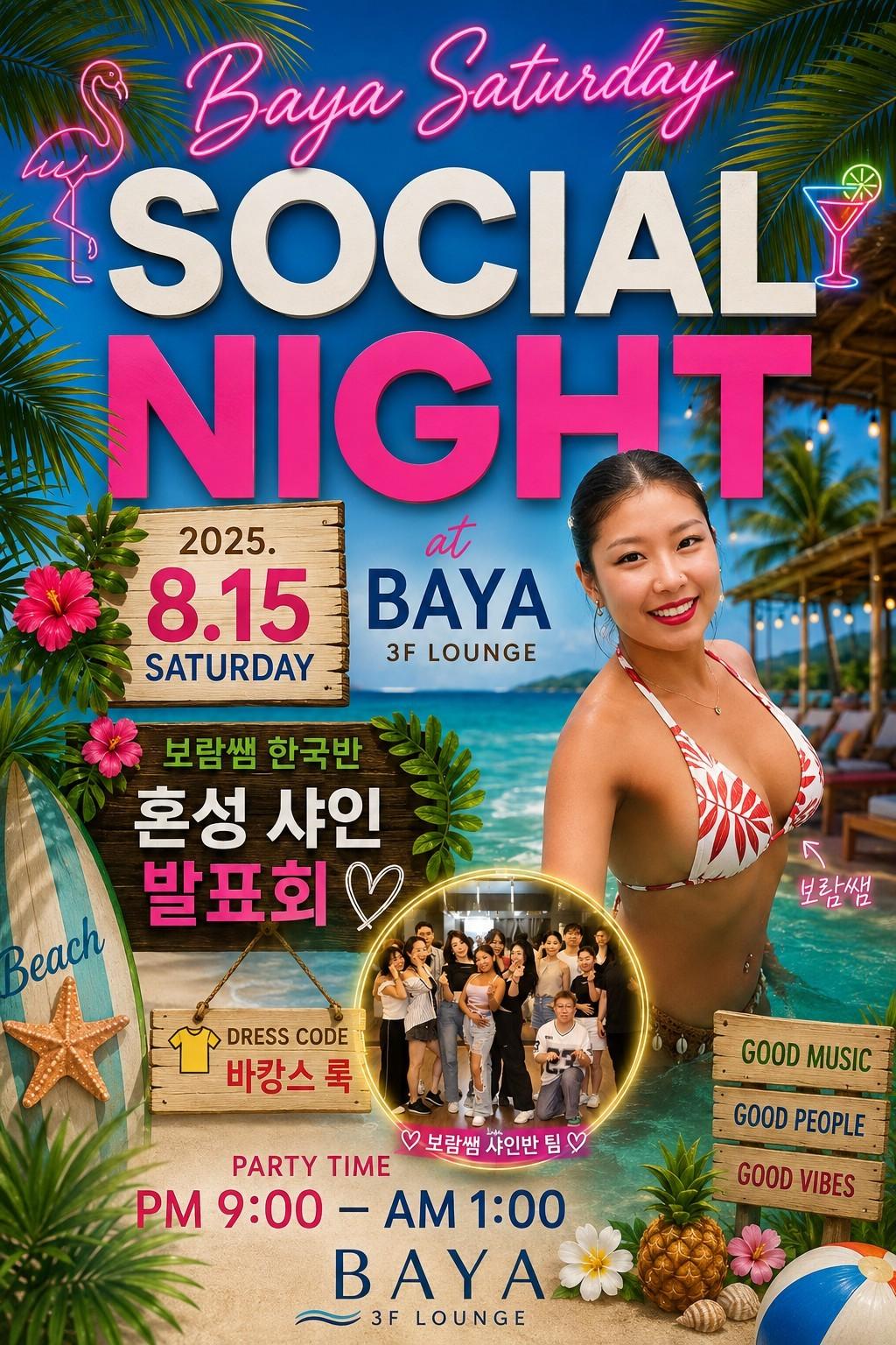  - 8월 휴가는 바야에서 썸네일 3