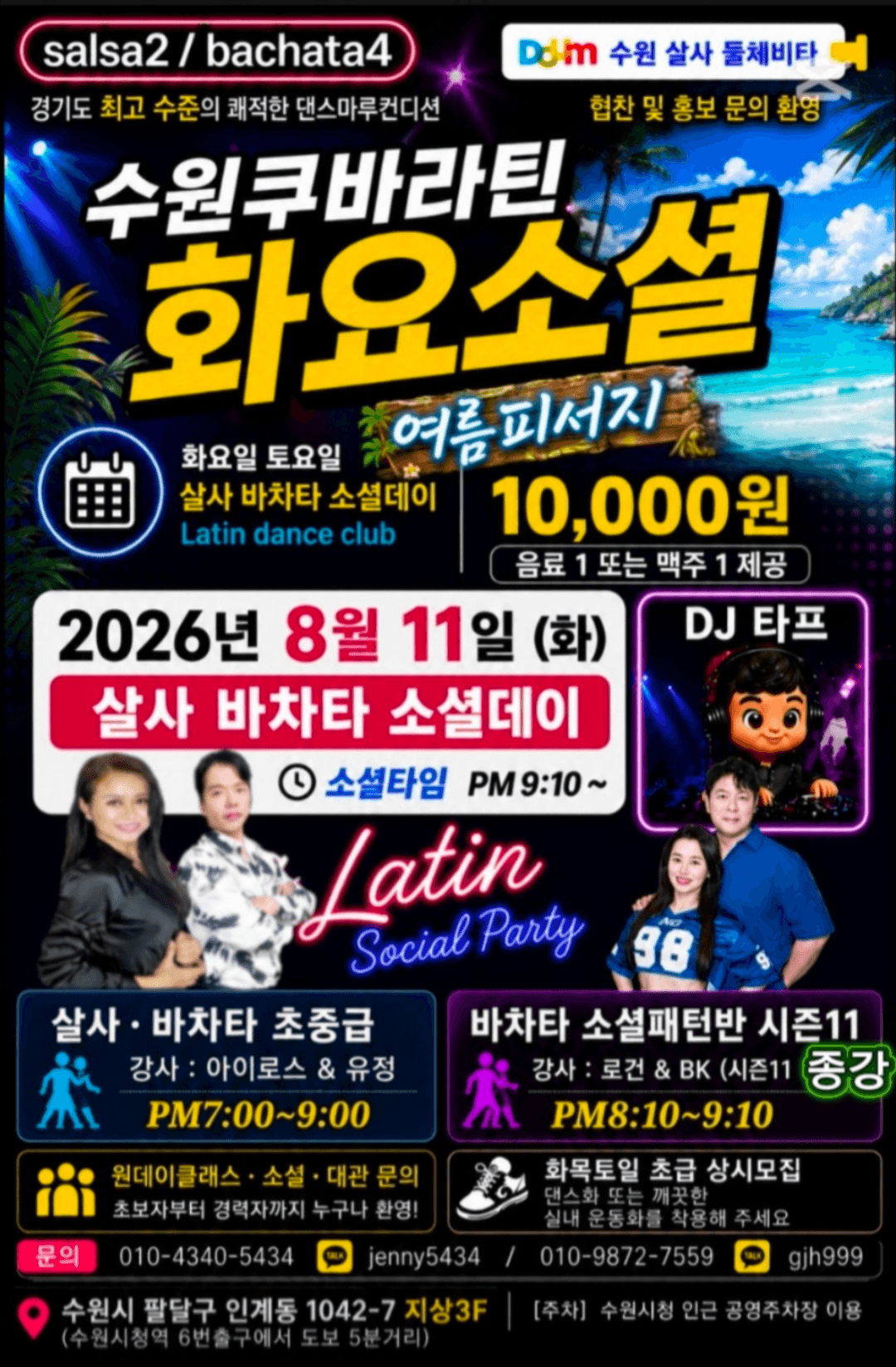 - 살사 바차타 소셜데이
