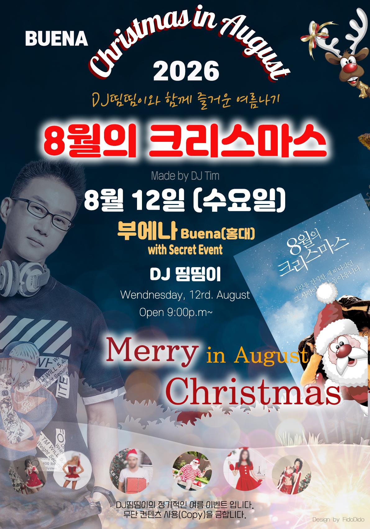  - 8월의 크리스마스 Christmas in August