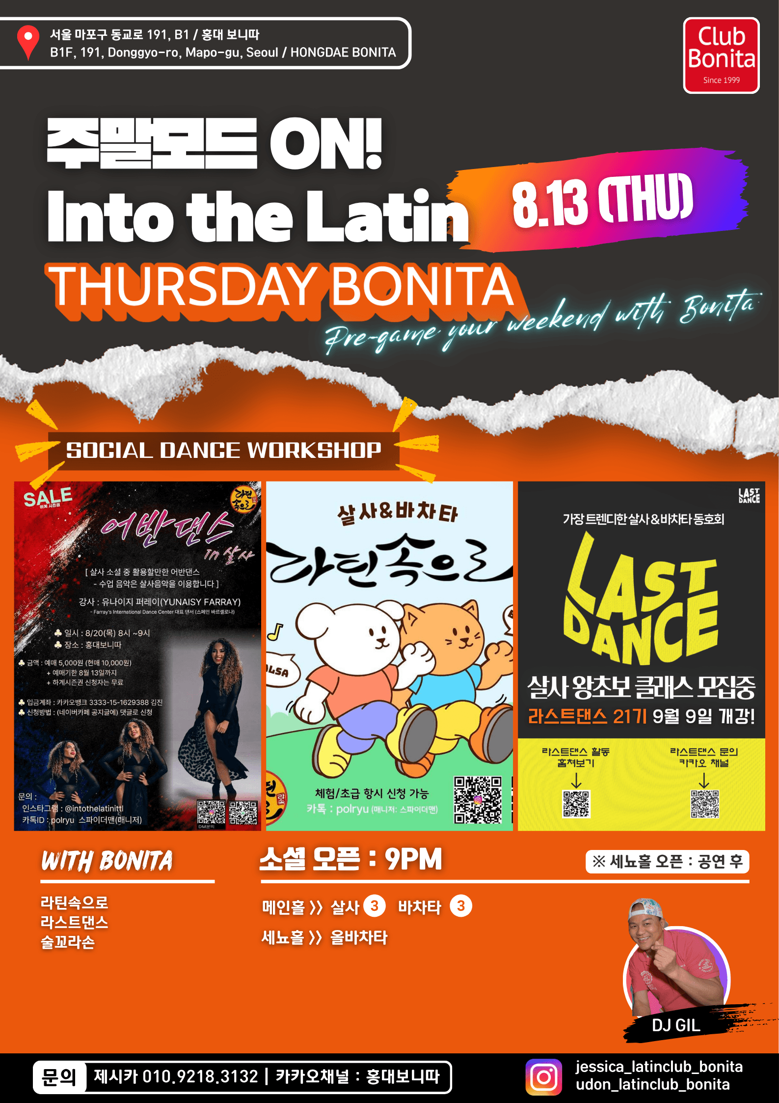  - 주말모드 ON Into the Latin