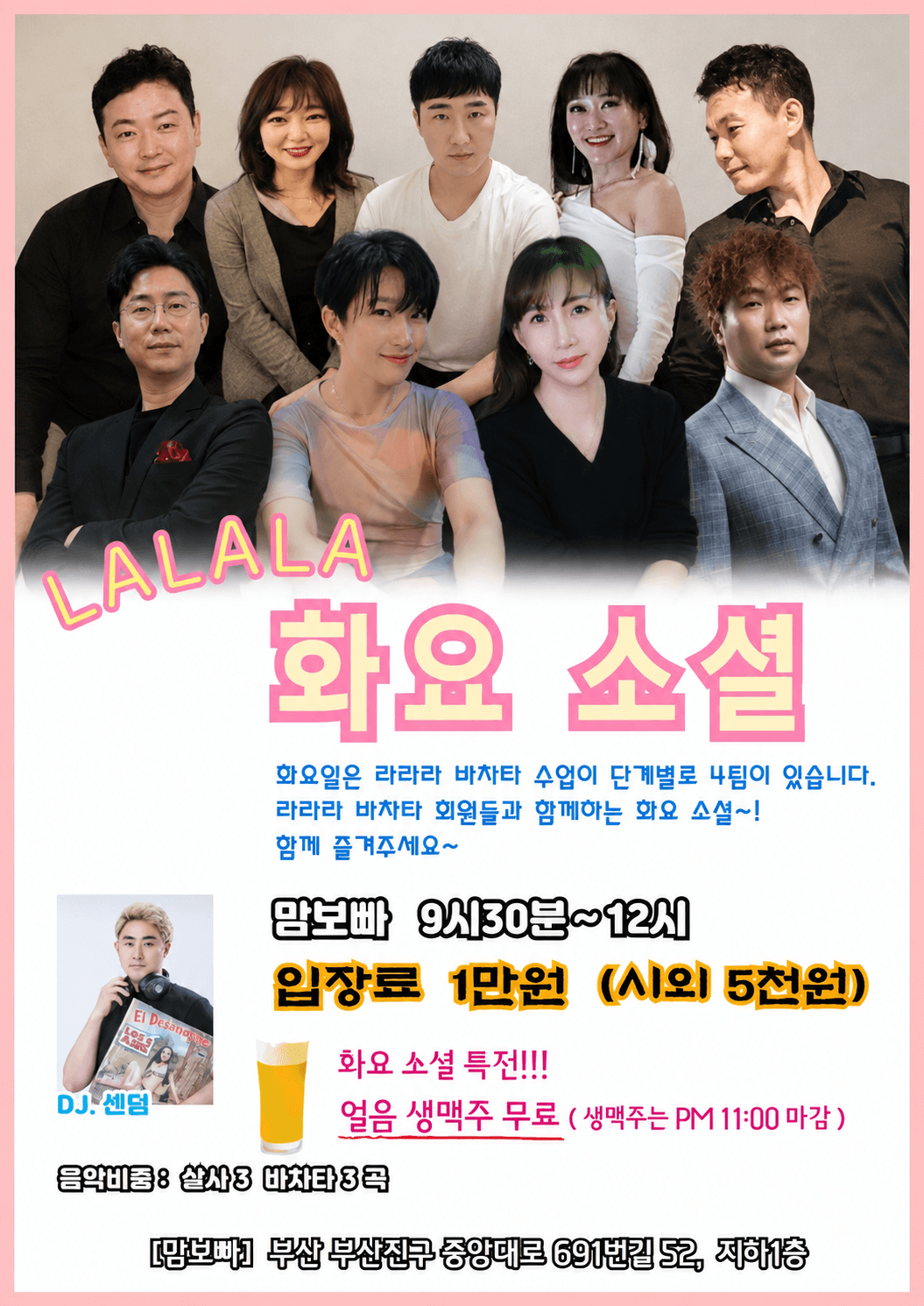  - 라라라 바차타 수업 및 화요 소셜