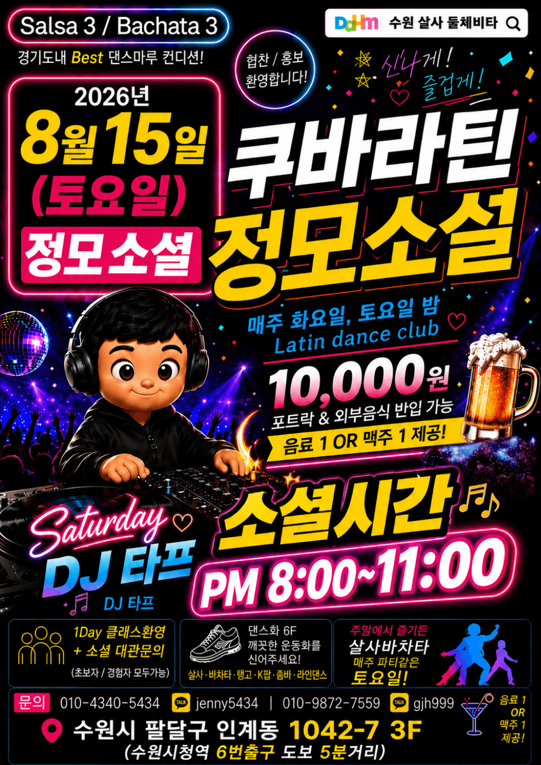  - 수원 살사 둘체비타