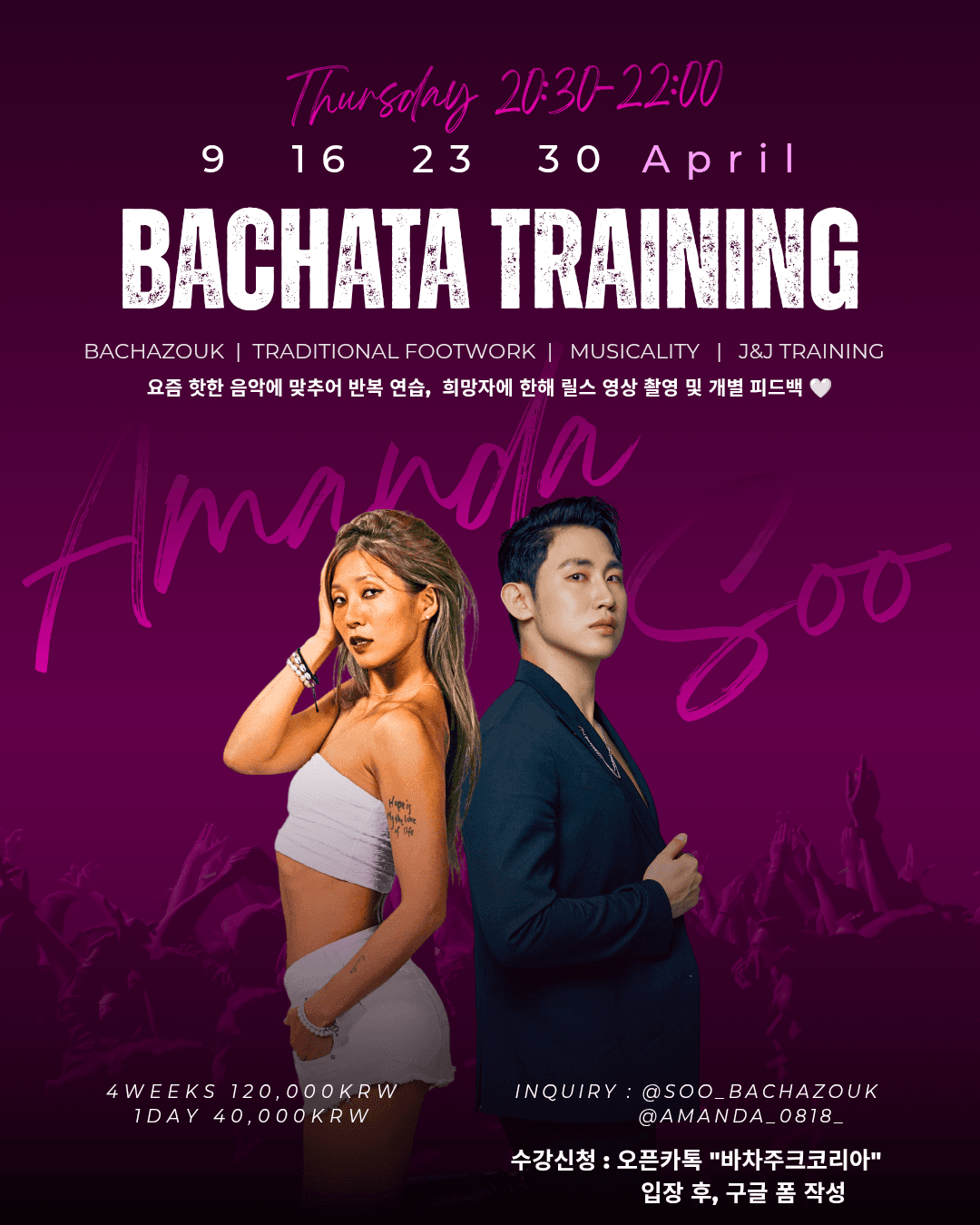 아만다 & 경수 - BACHATA TRAINING