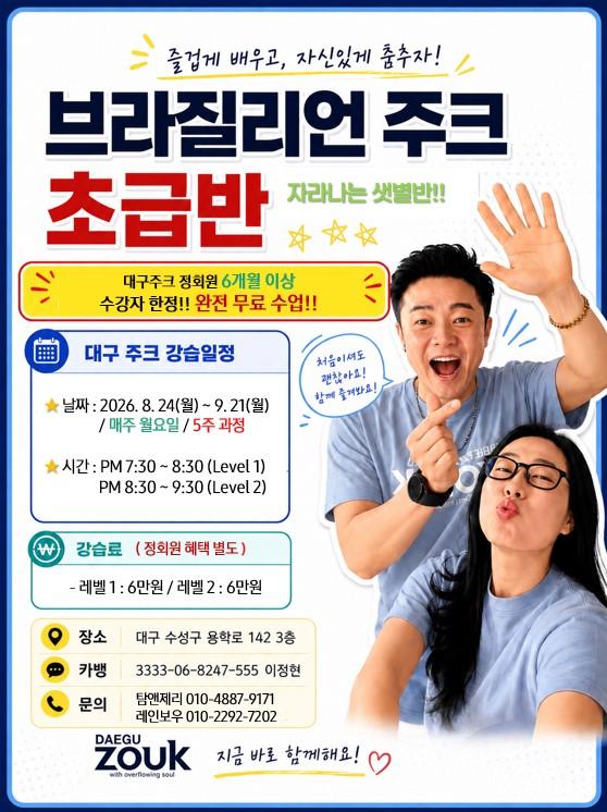 대구 주크 초급반
