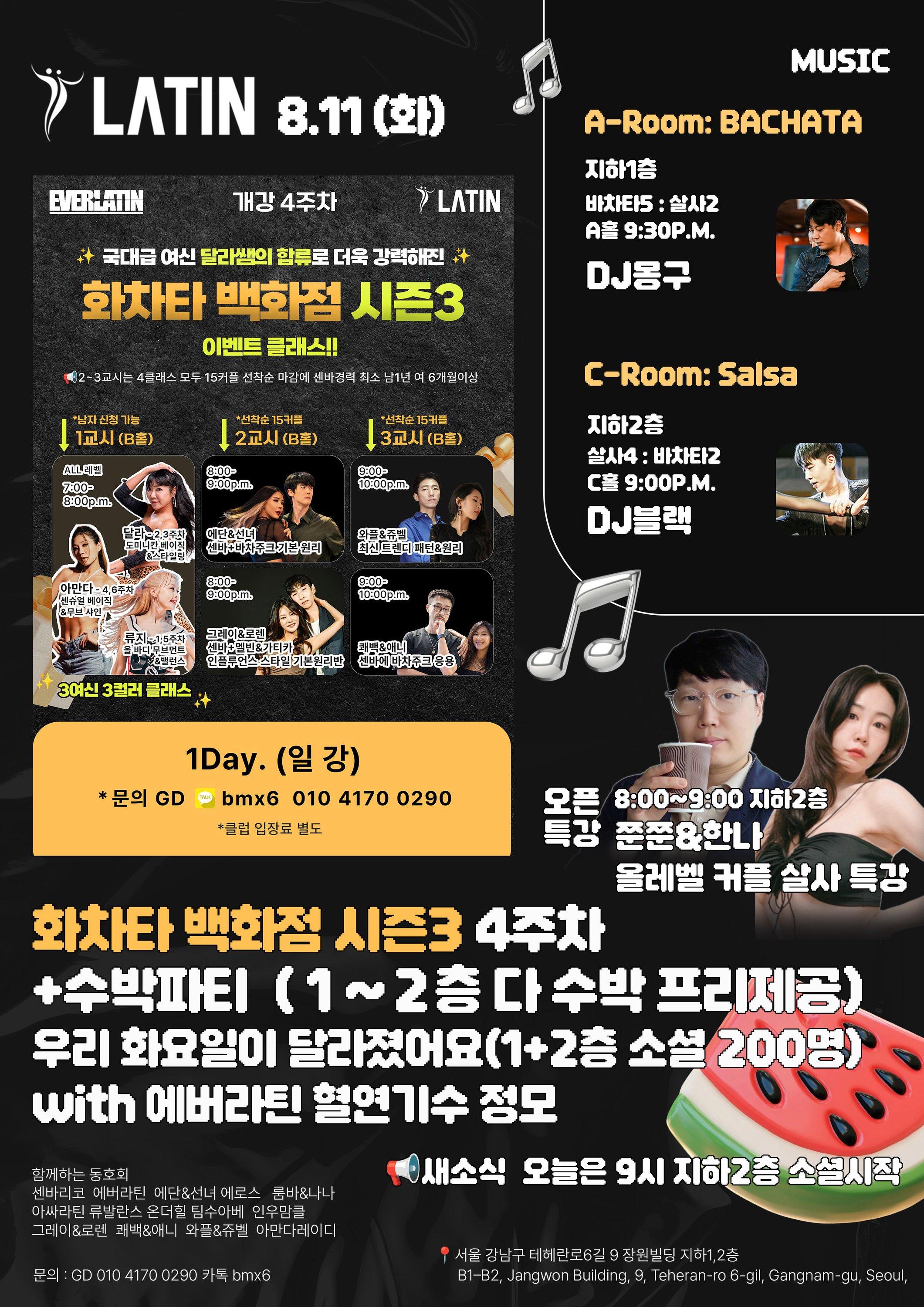  - LATIN 8.11 화차타 백화점