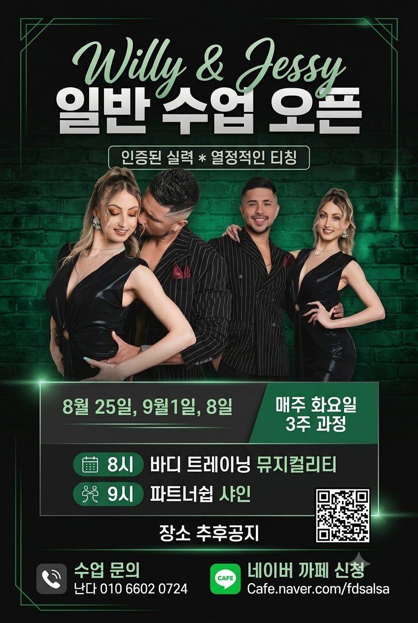 Willy & Jessy - Willy & Jessy 일반 수업 오픈