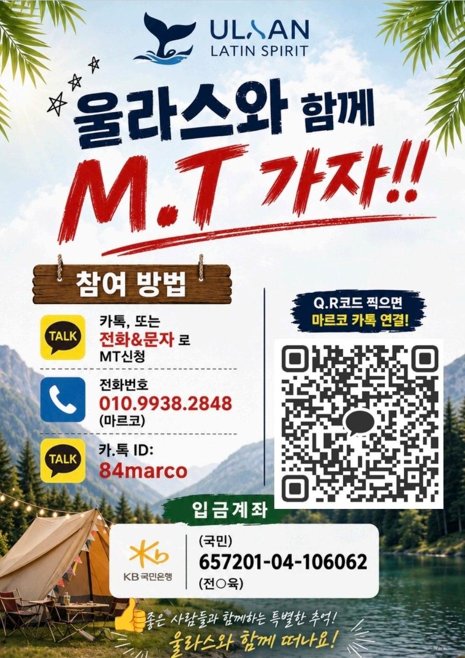  - 🌿헤마스 + 울라스 하계 MT 안내 🌿 썸네일 2