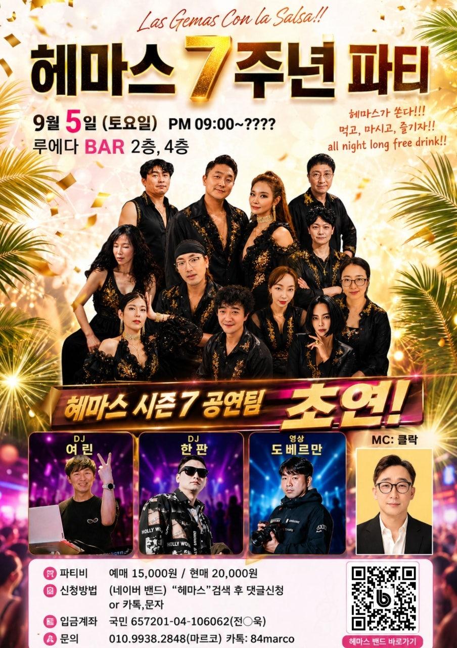 - 라스 헤마스 7주년 파티