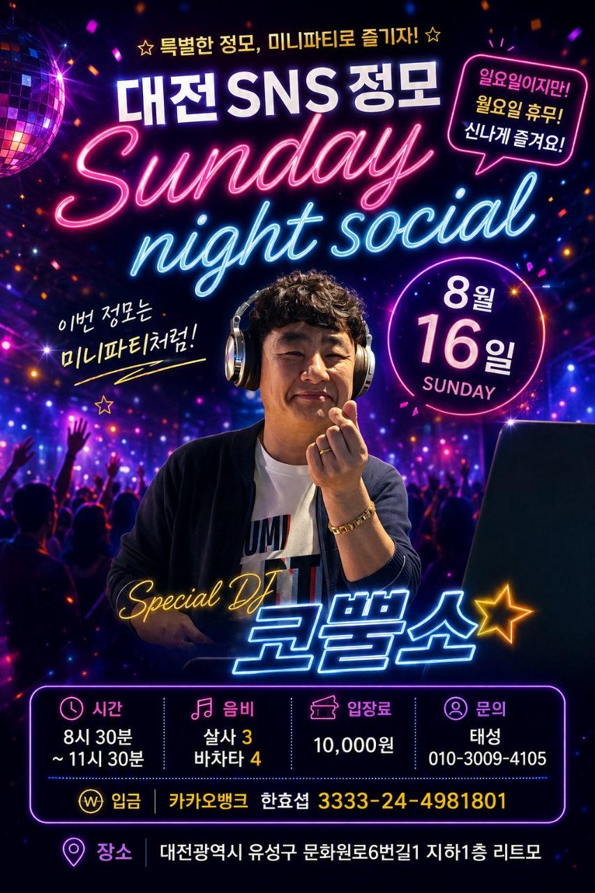  - 대전 SNS 정모