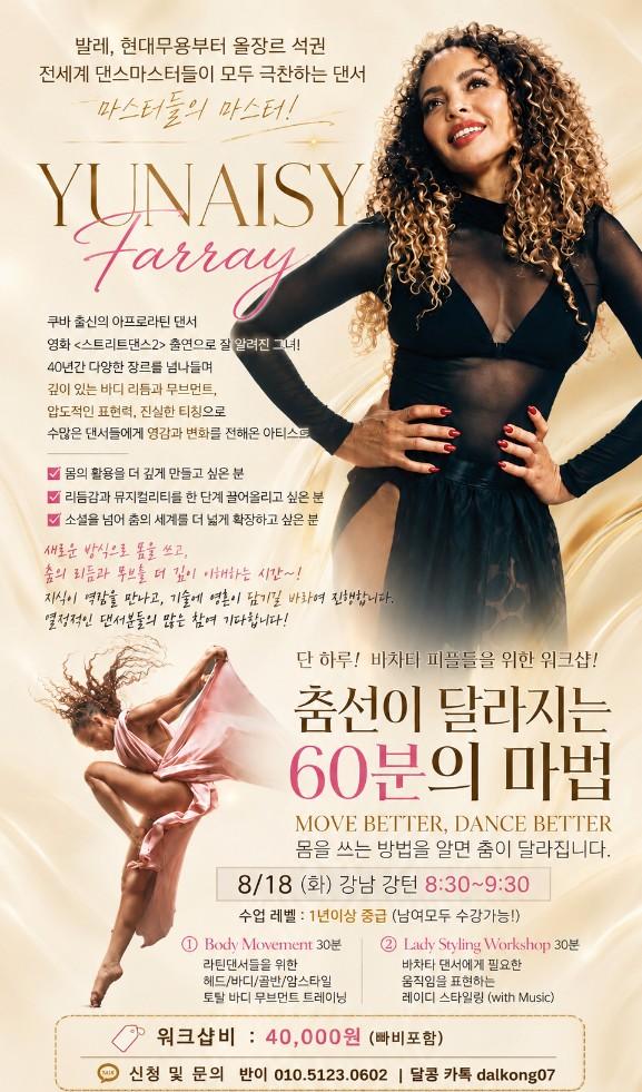 유나이시 퍼레이 - 바차타 피플을 위한 워크샵